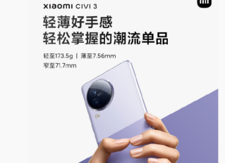 小米 Civi 3手机多重