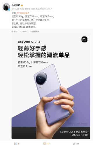 小米 Civi 3手机多重