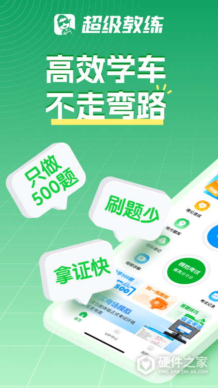超级教练