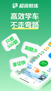 超级教练