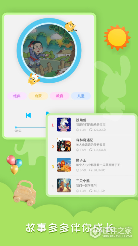 睡前故事会app