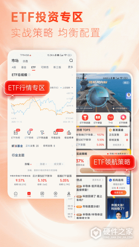 东海通app最新版本