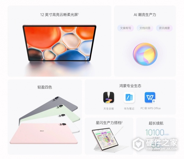 华为MatePadAir平板标准版与柔光版区别是什么