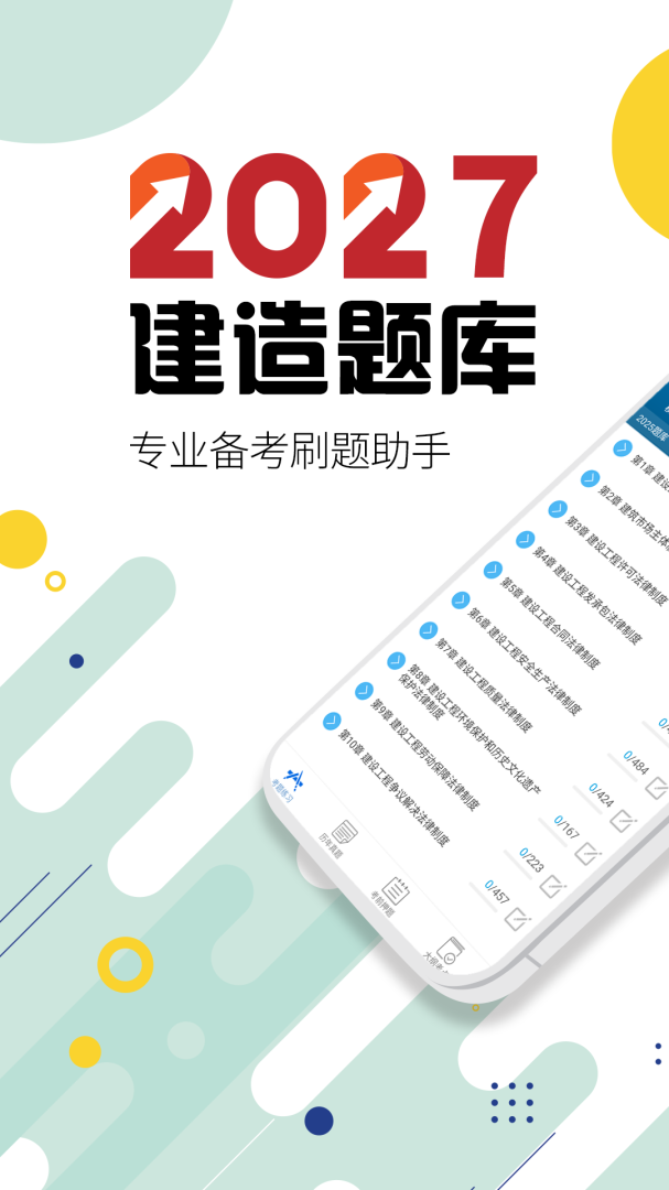 二级建造师