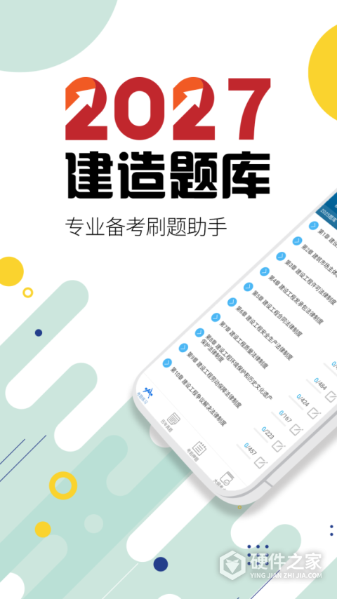 二级建造师
