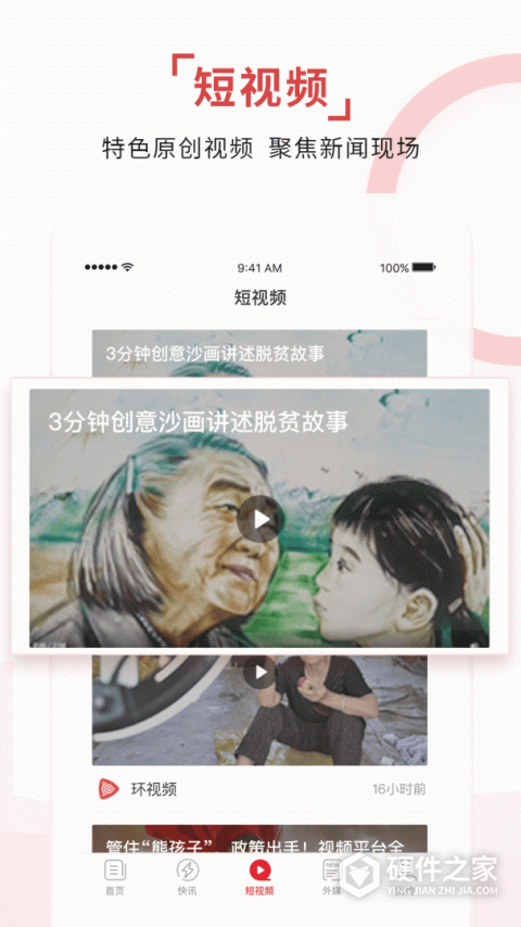环球TIMEapp