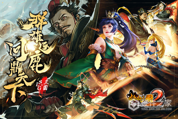 啪啪三国2官方正版