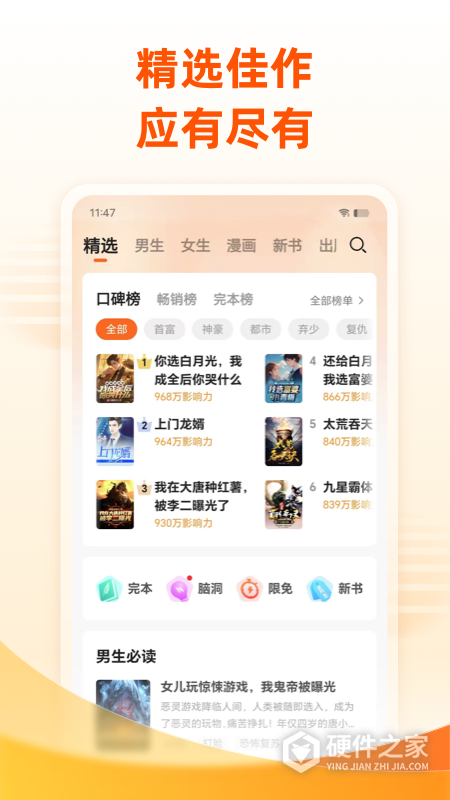 免费小说大全app最新版