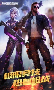 生死狙击网易版