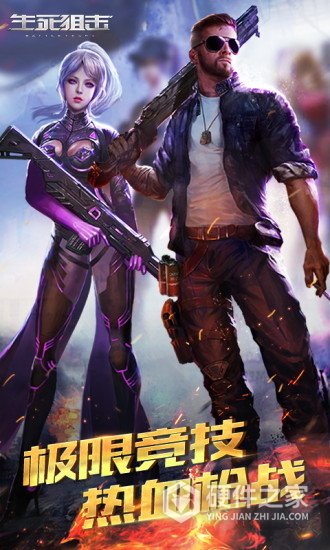 生死狙击网易版