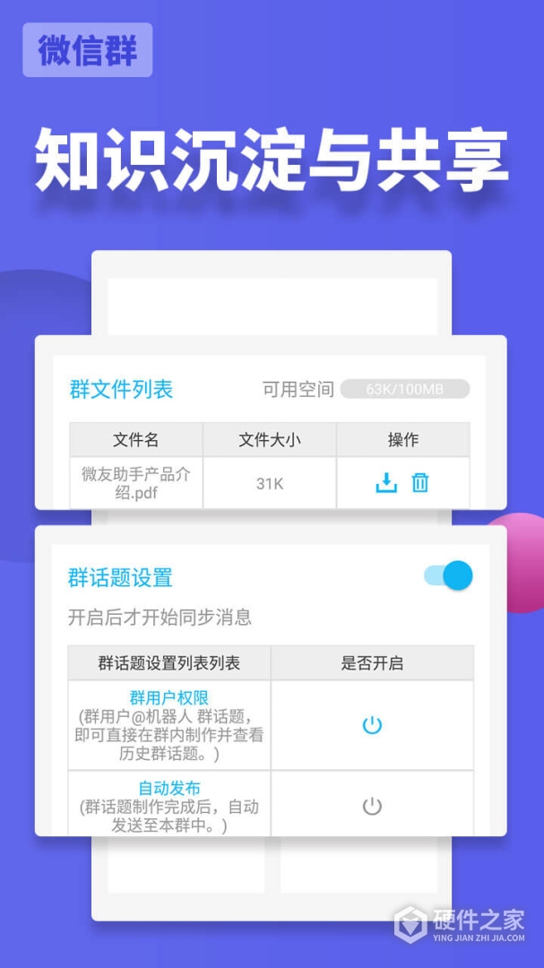 微友助手