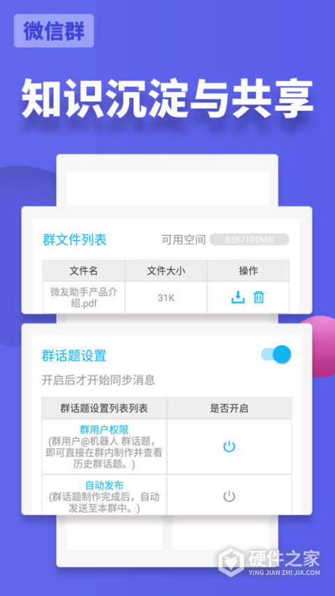 微友助手app