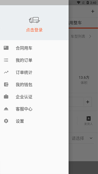 渝城配司机版