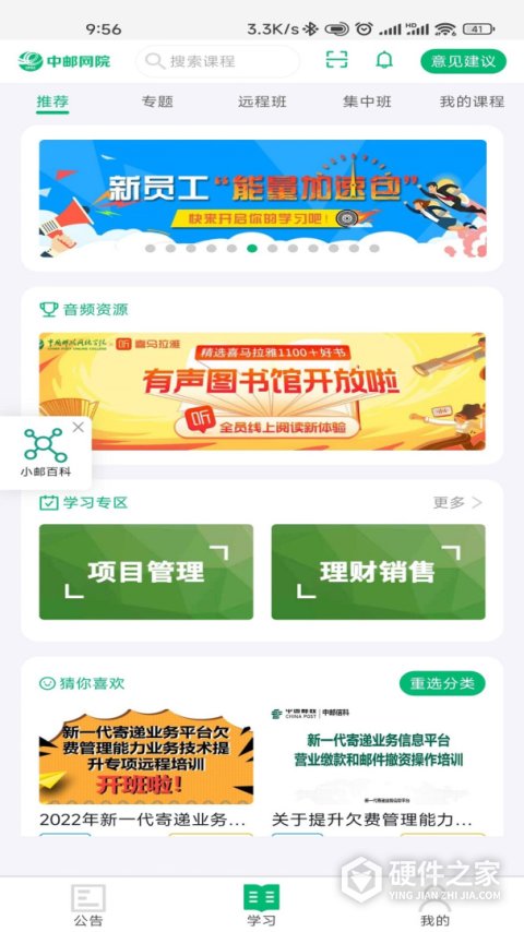 中邮网院app
