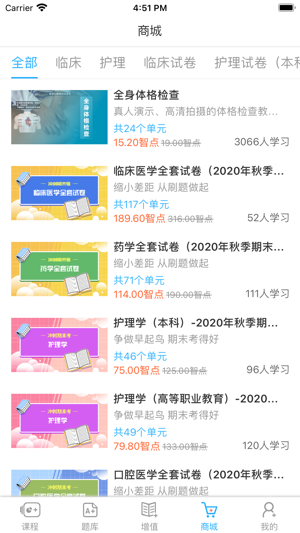 人卫教学助手app
