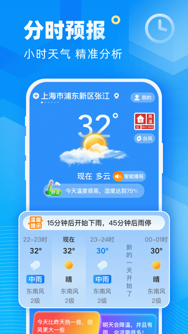 新途天气app
