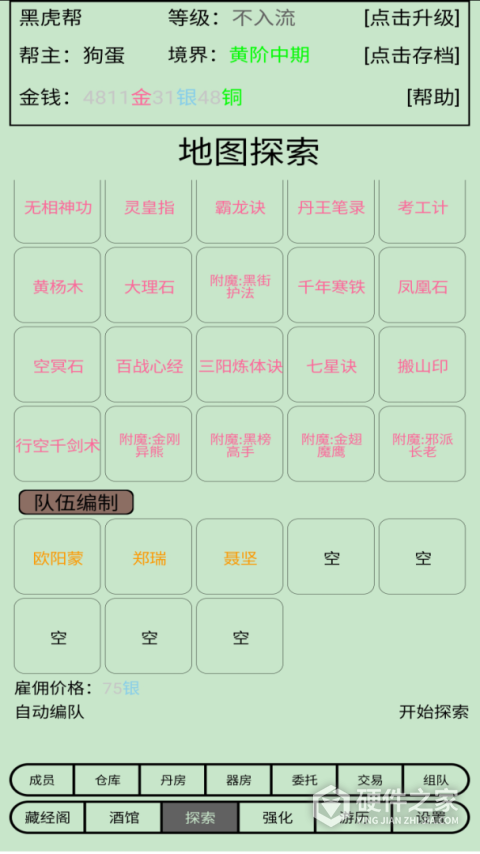 帮派养成游戏
