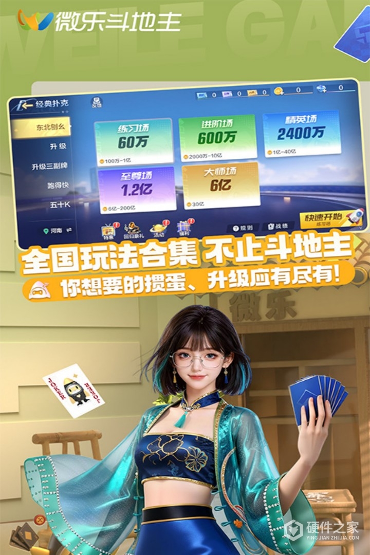 微乐斗地主