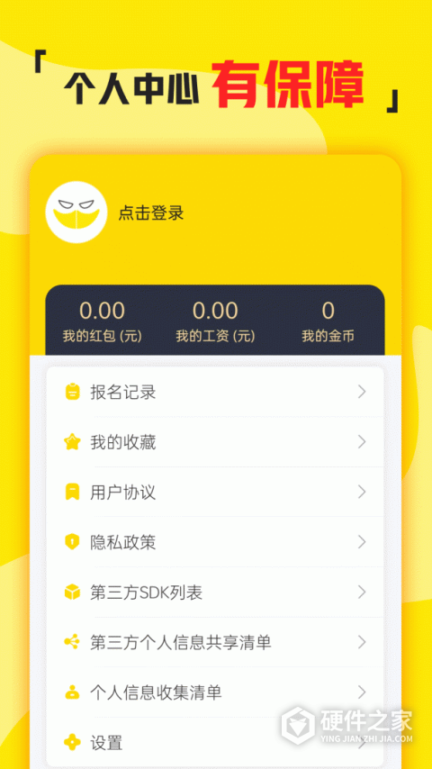 兼职侠最新版