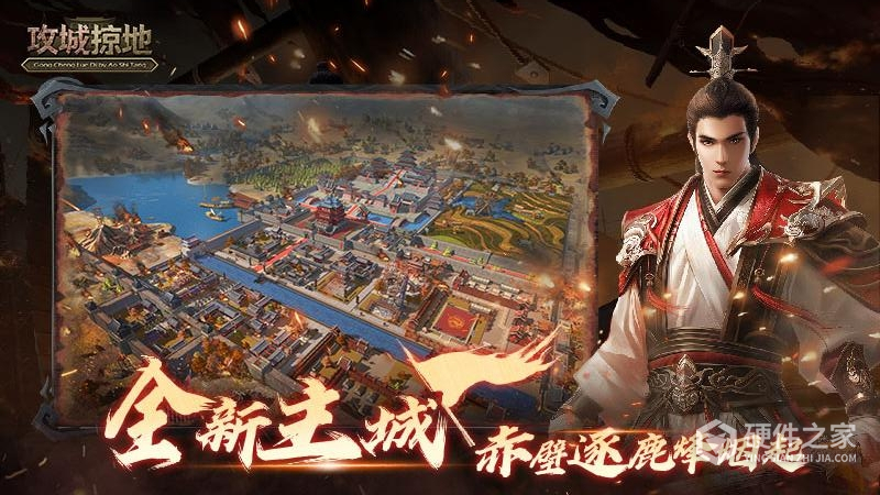 攻城掠地体验服