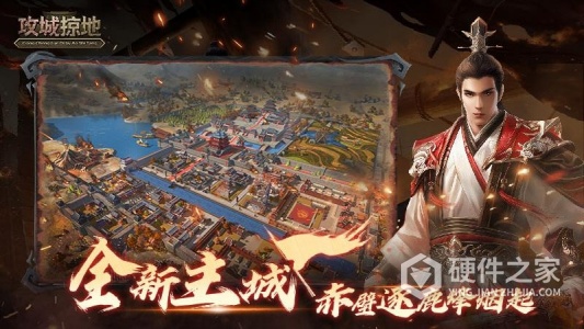 攻城掠地体验服