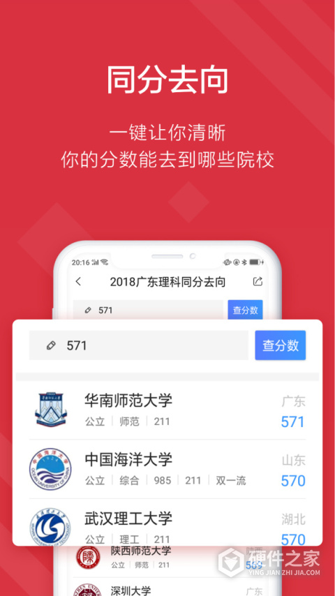 高考e志愿app