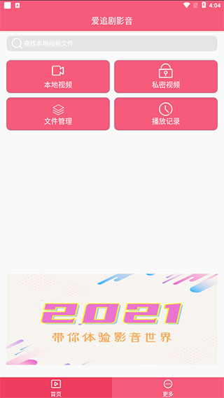 爱追剧影音app