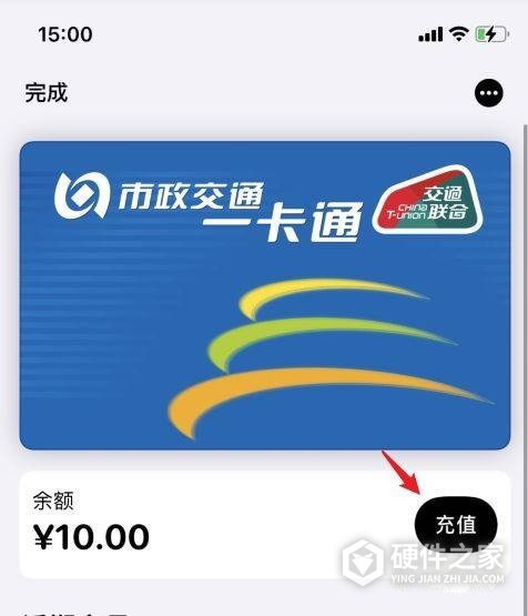 iphone12nfc怎么充值公交卡