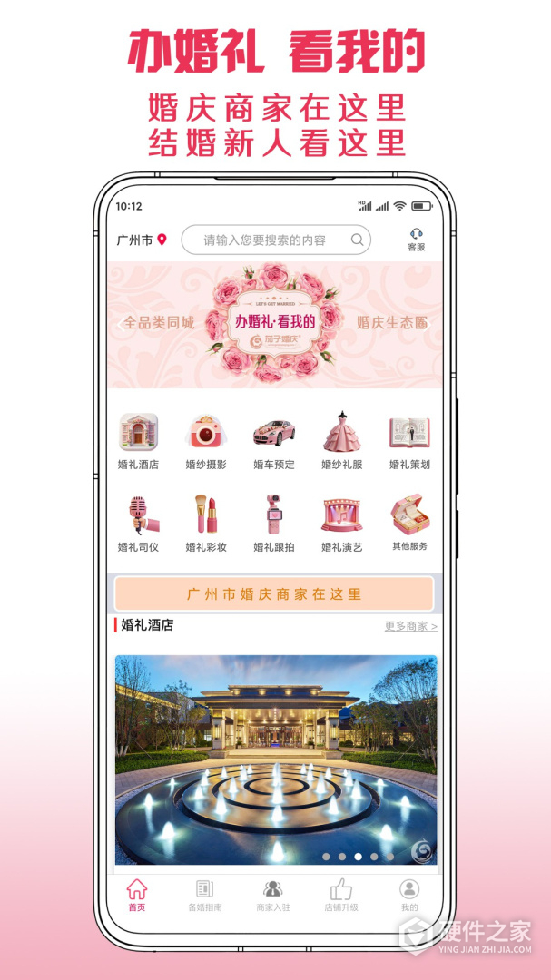茄子婚庆