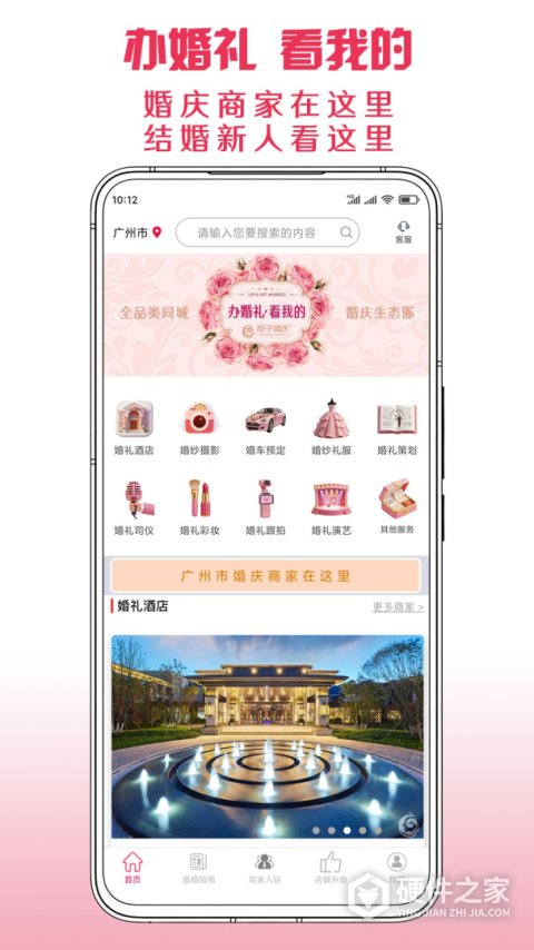 茄子婚庆app