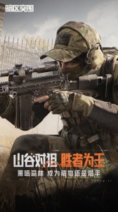 暗区突围最新版