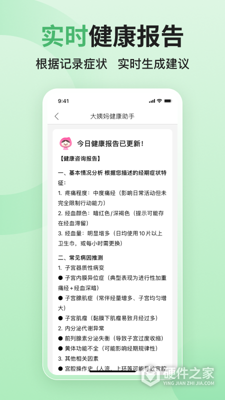 大姨妈App