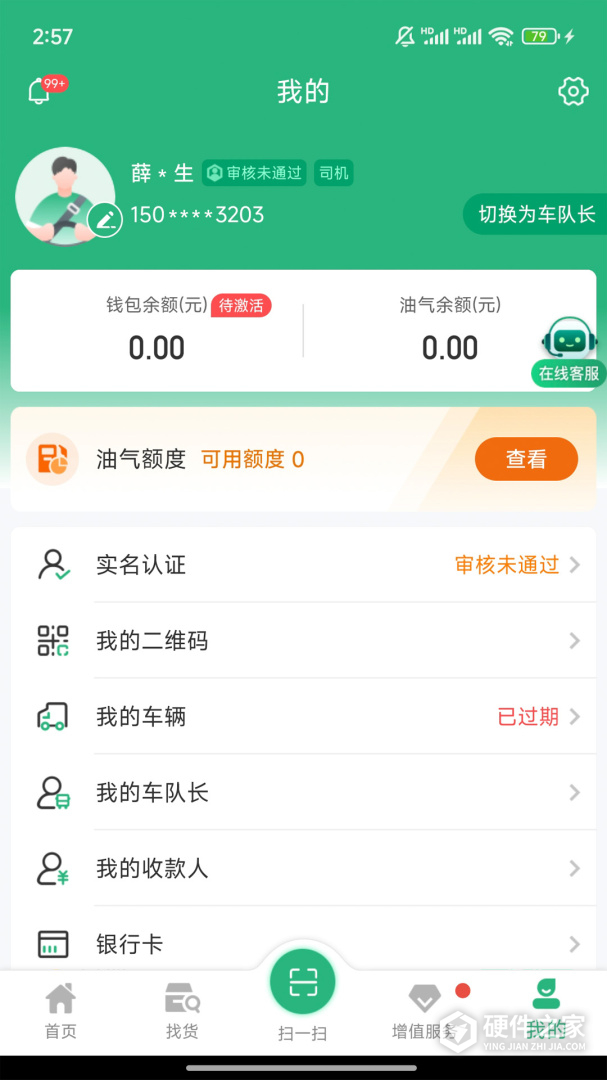 运销宝司机
