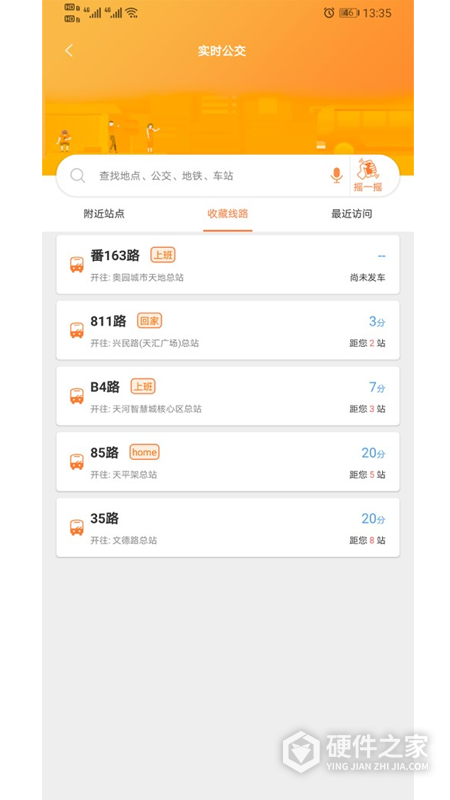 广州交通行讯通