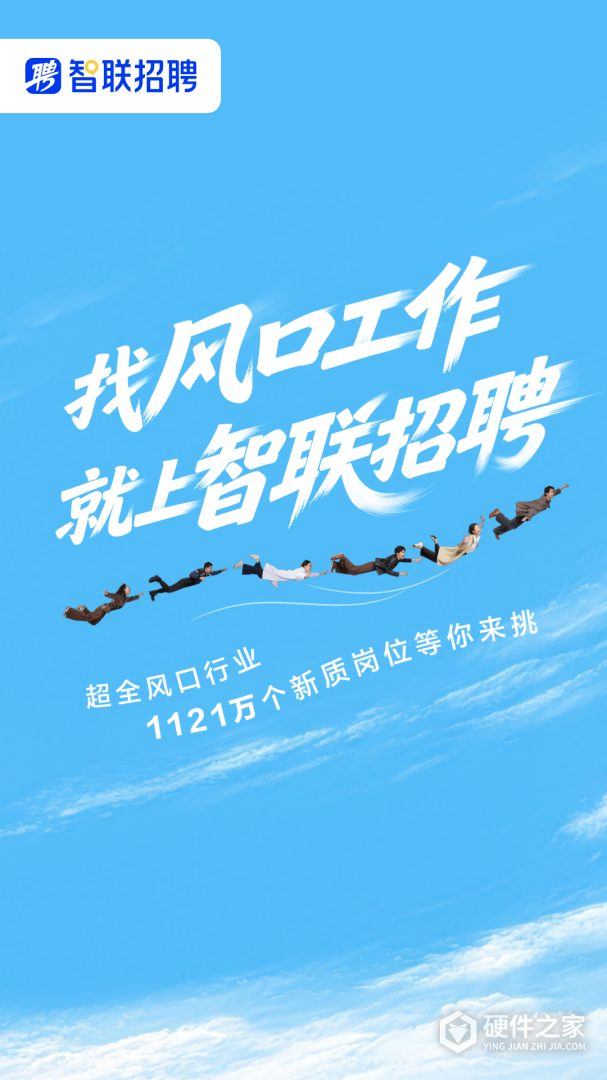 智联招聘
