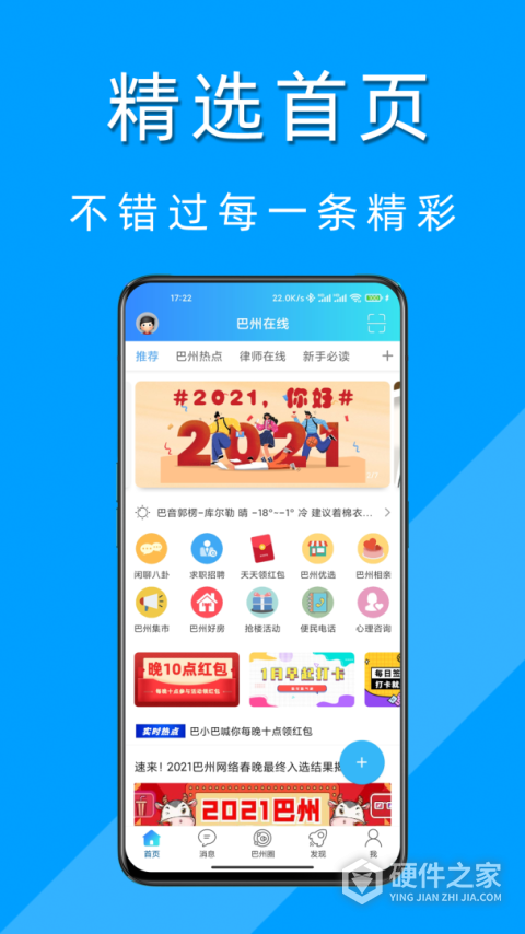 巴州在线app