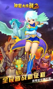 神宠大作战2华为版