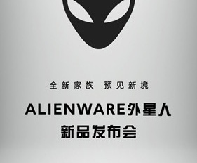 外星人国行新品发布会时间2023