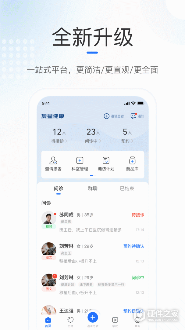 复星健康医生端