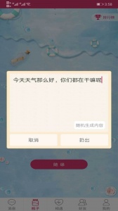随缘漂流瓶免费版
