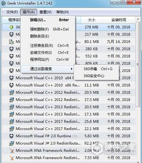 geek uninstaller专业版