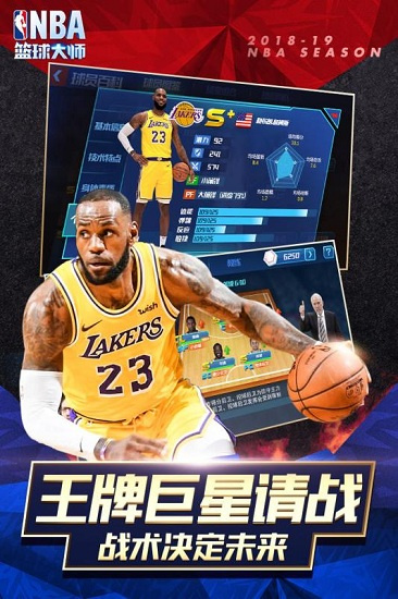 nba篮球大师uc版