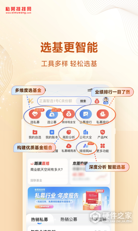 私募排排网