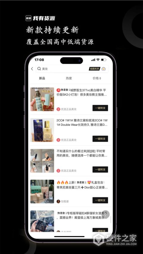 我有货源app