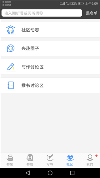 写书小说阅读