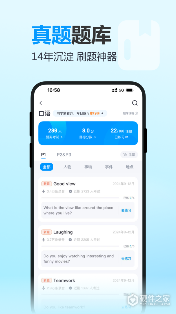 雅思哥