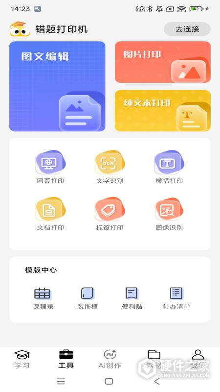 叮当同学app