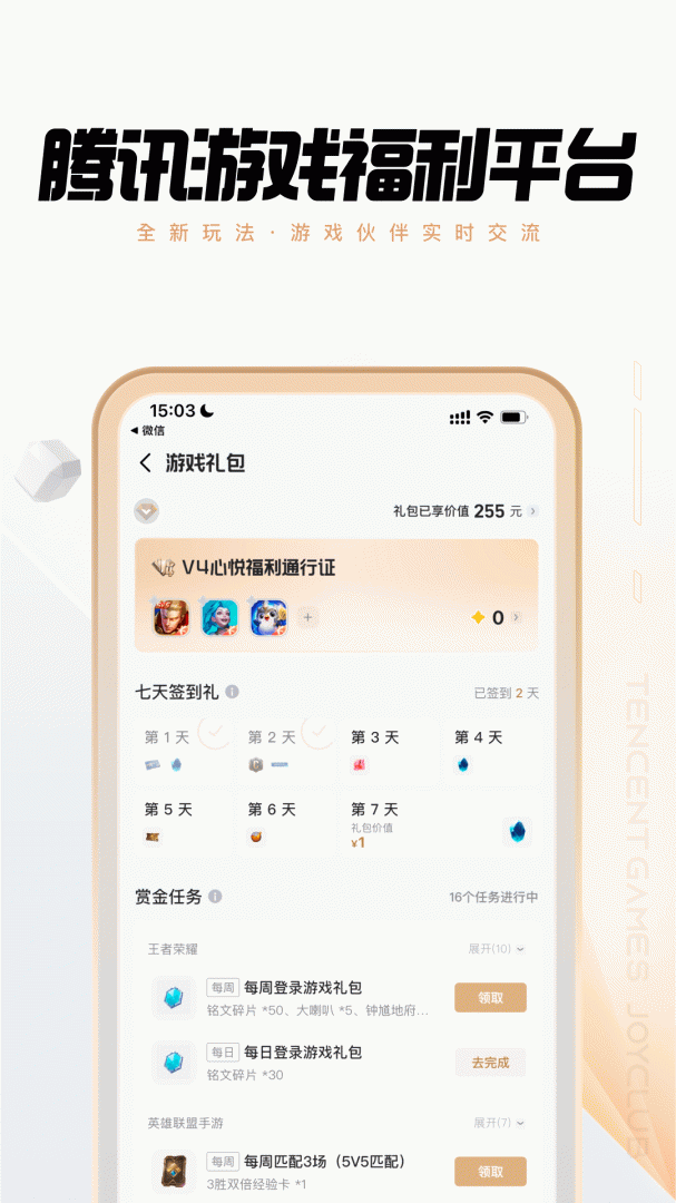 心悦俱乐部最新版本
