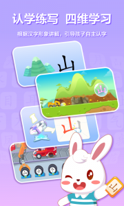 兔小贝识字