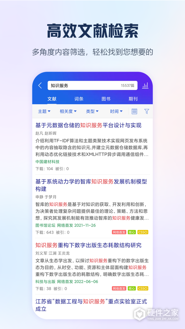 手机知网2024版